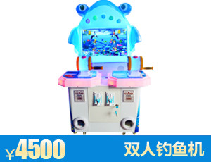 辽宁双人钓鱼机