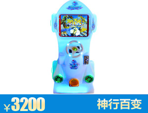 辽宁神行百变游戏机