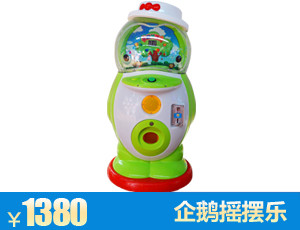 辽宁企鹅摇摆乐游戏机