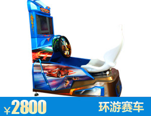 亳州环游赛车游戏机
